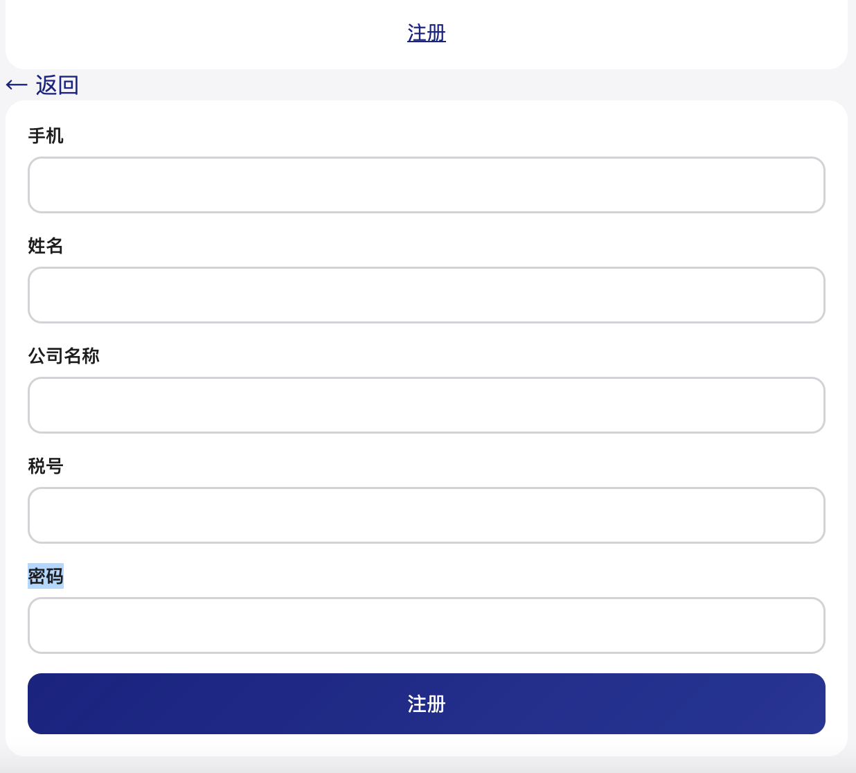 注册表单