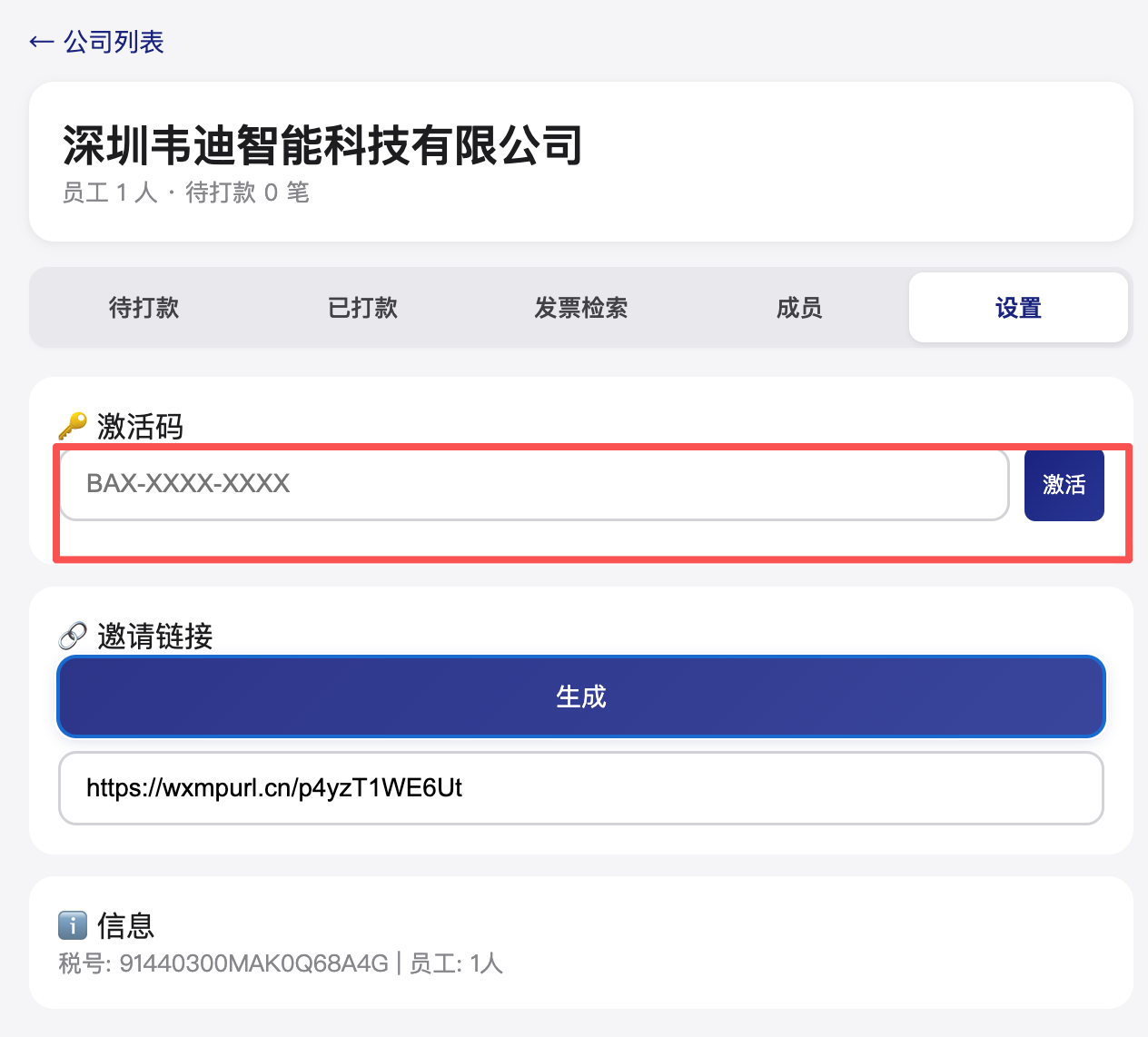 系统激活