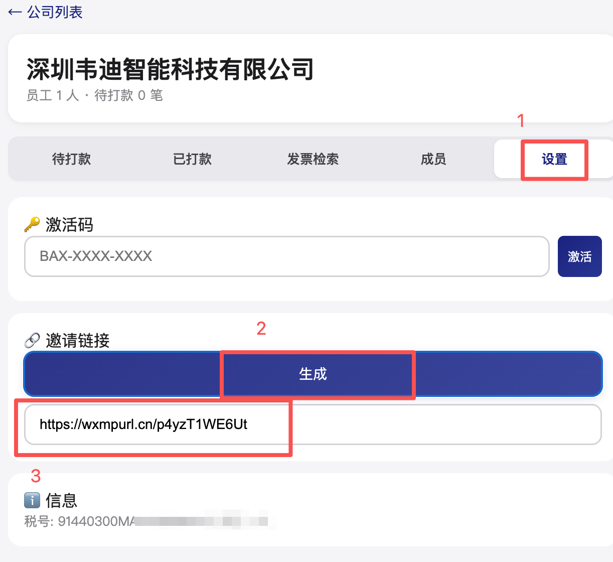 生成邀请链接