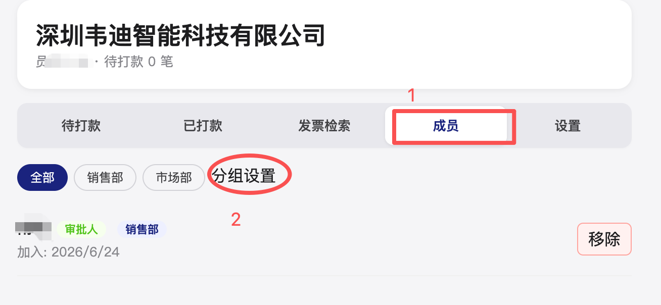 成员列表