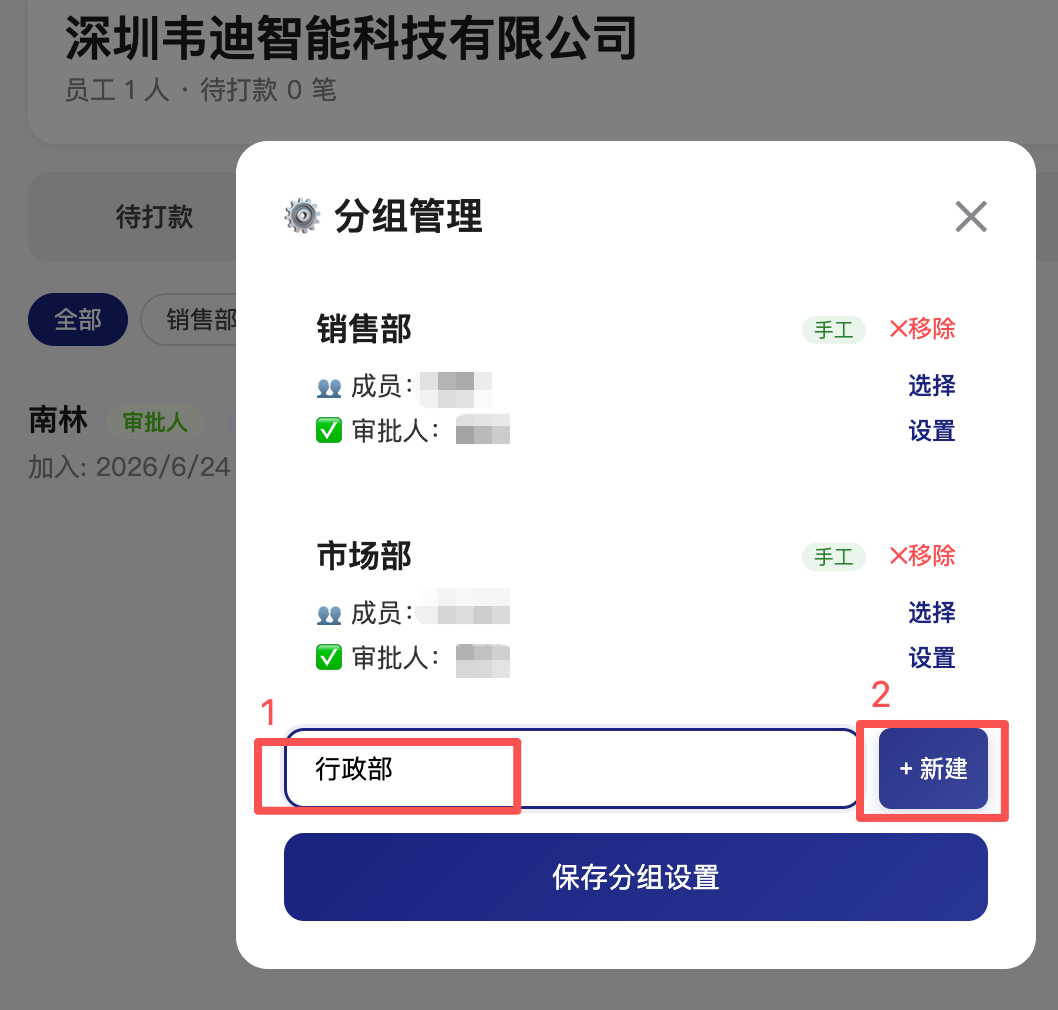 部门与审批人设置