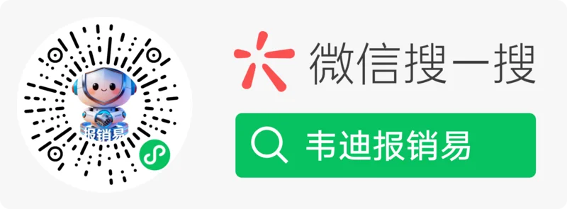 微信扫码使用报销易