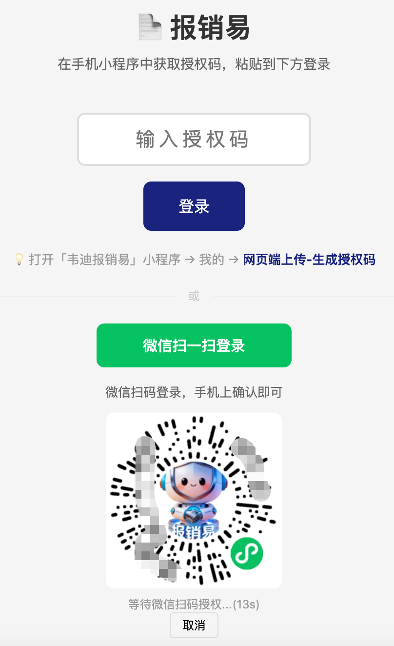 网页版上传页面(登录前)