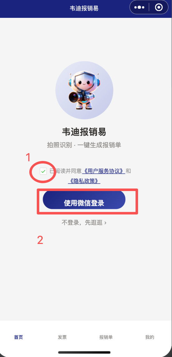 小程序登录
