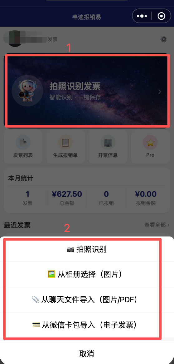 首页拍照识别入口