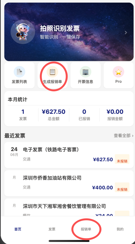 报销单入口