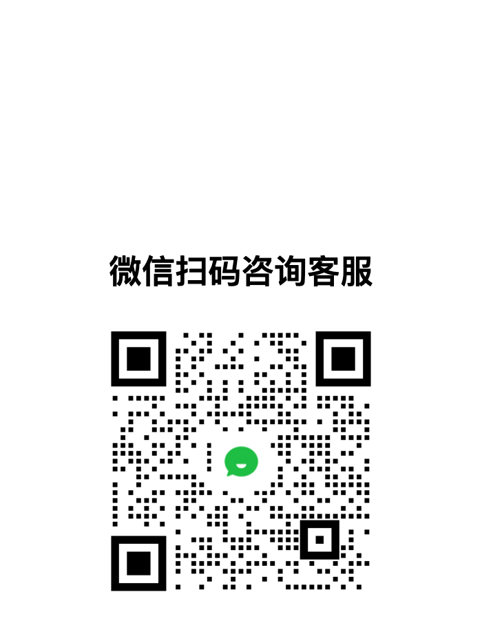 企业微信客服二维码